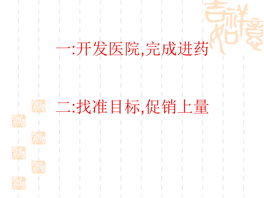 销售处方药流程.PPT_第2页