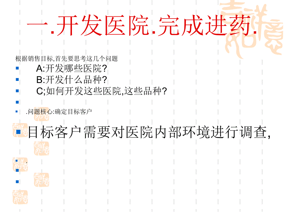 销售处方药流程.PPT_第3页