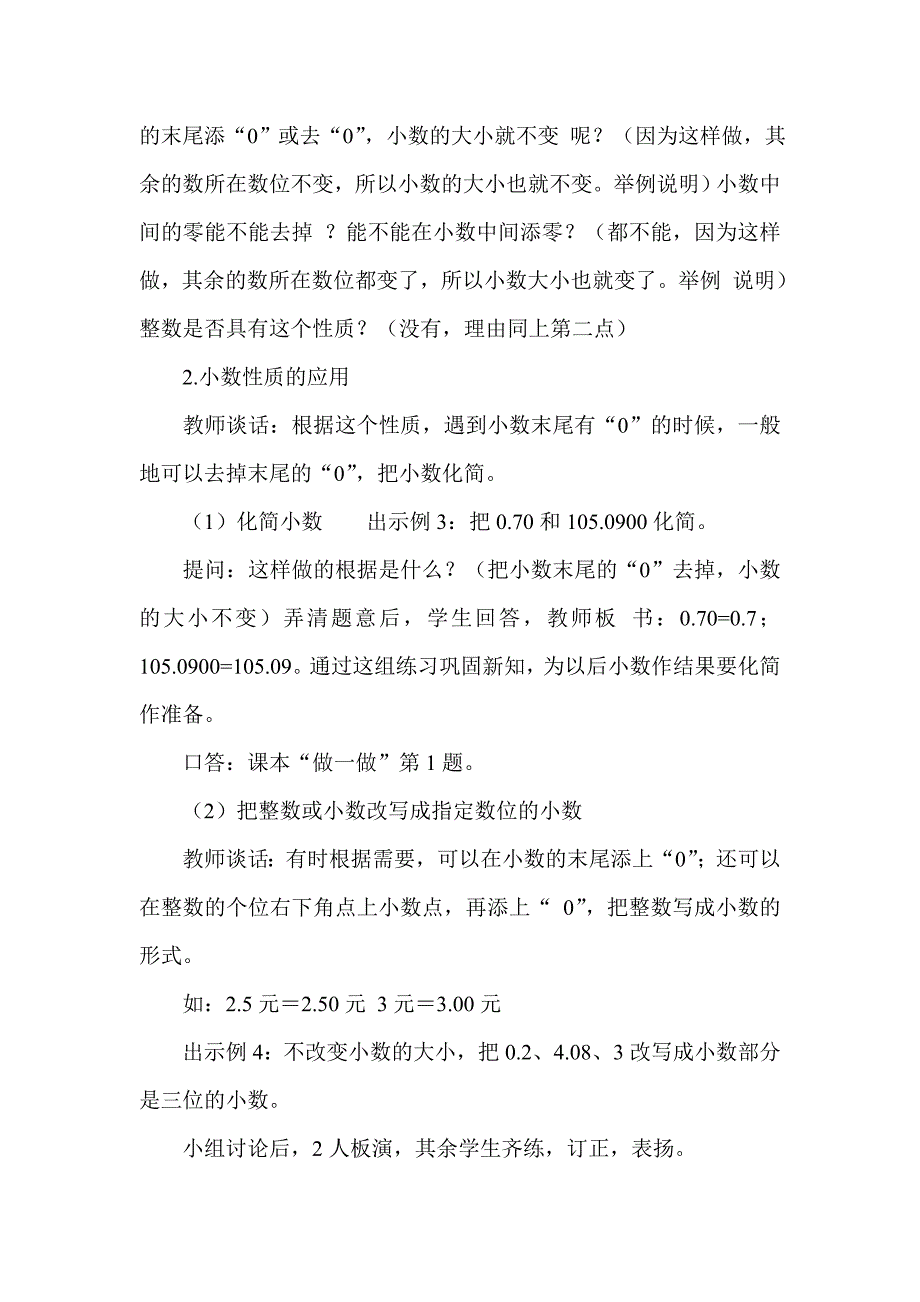 说课稿：四年级下册数学小数的性质_第4页