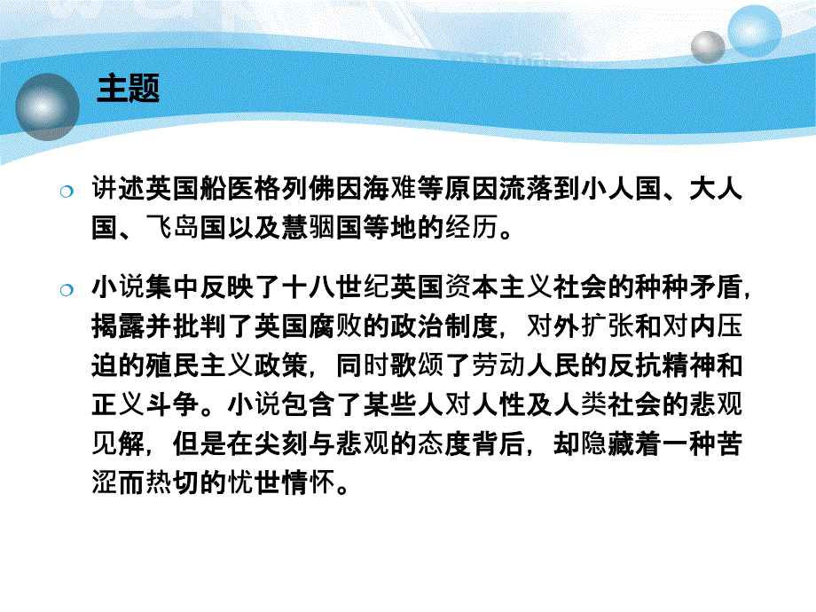 《格列佛游记》定稿_第3页