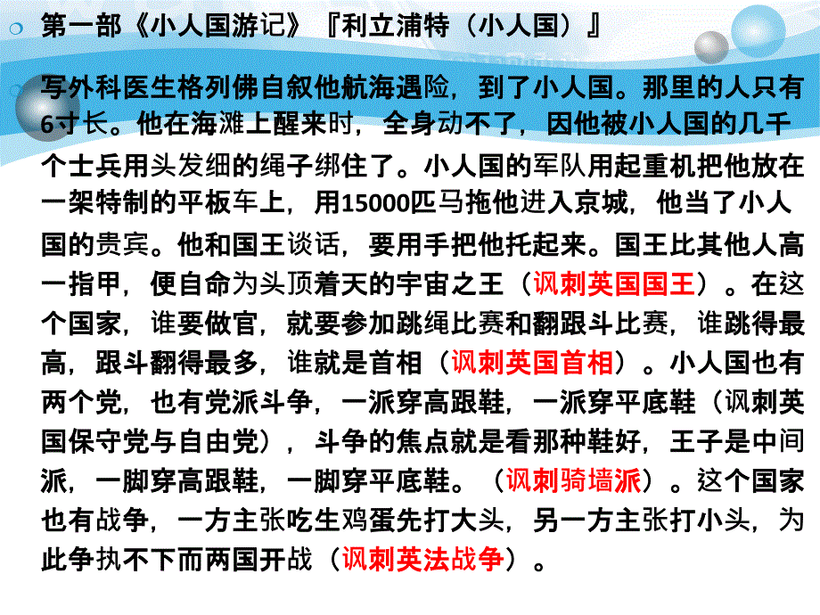 《格列佛游记》定稿_第4页