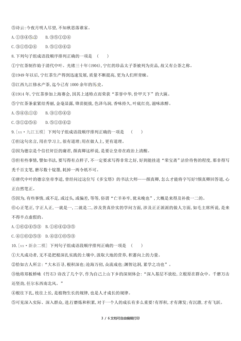 江西专用中考语文高分一轮专题04组句成段专题训练_第3页