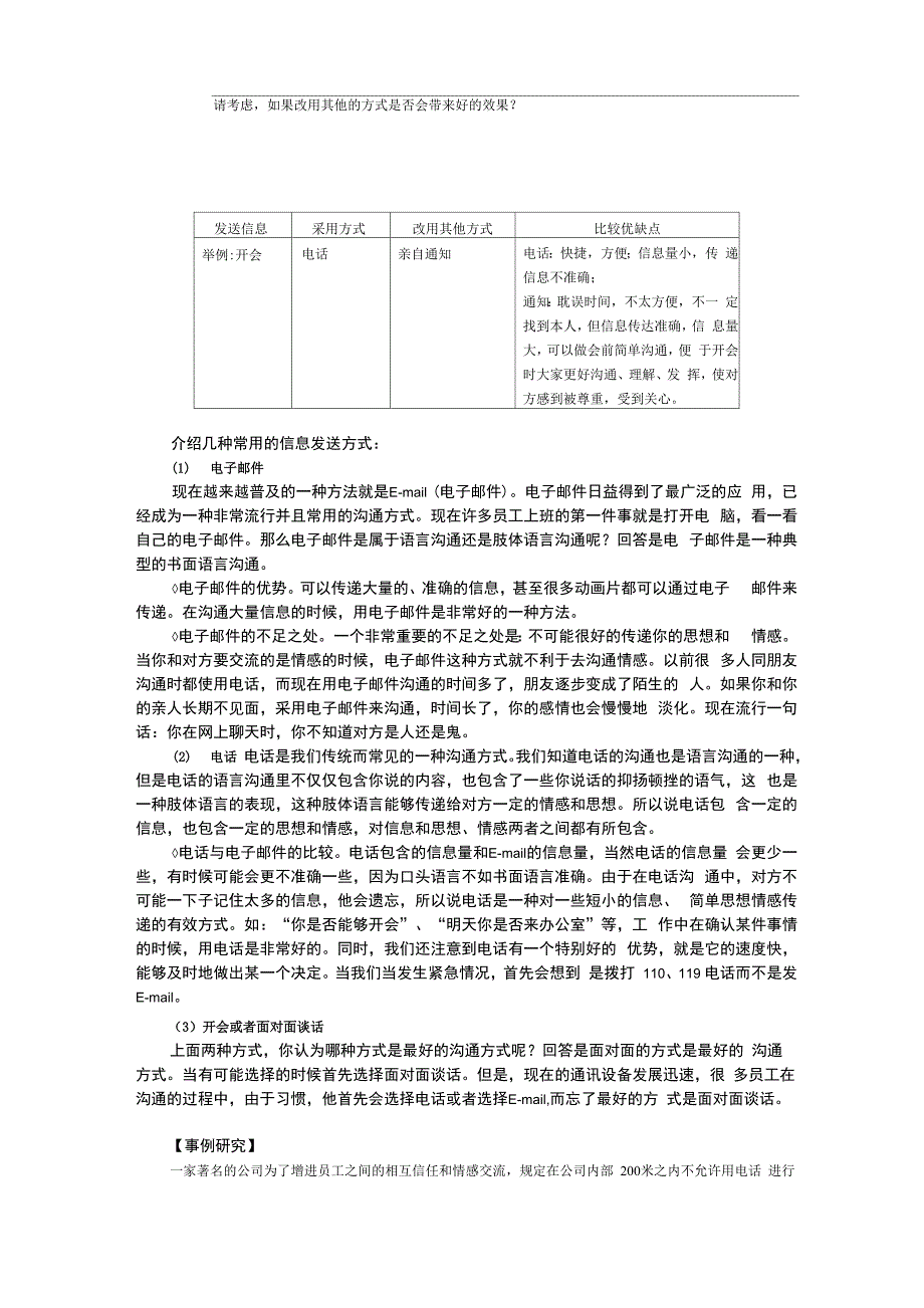 完整的沟通过程信息发送、接收、反馈(1)_第2页