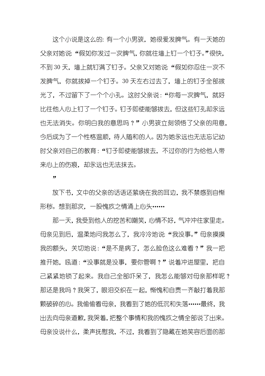 钉子的的读后感_钉子的的关键内容_第2页