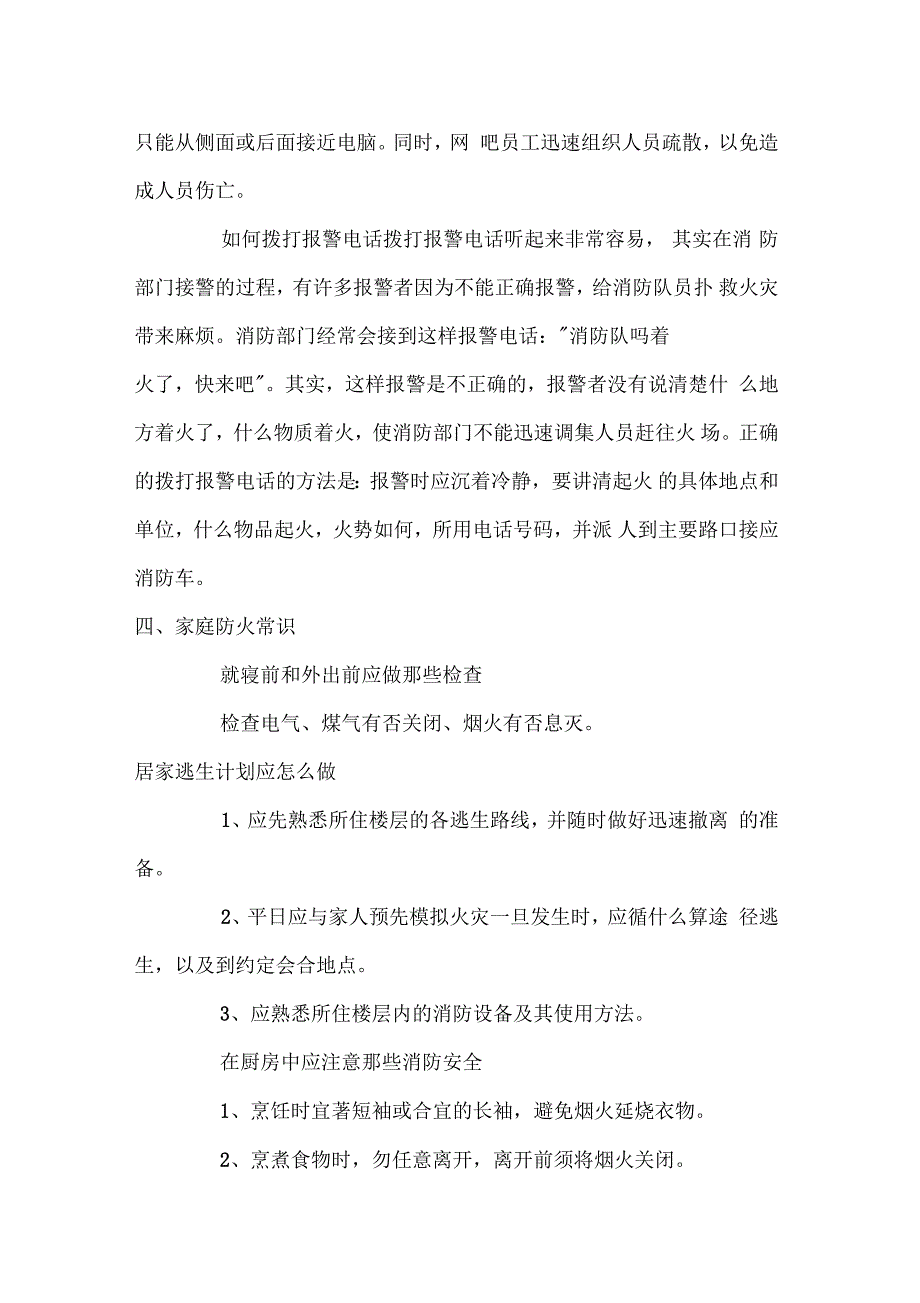 防火安全常识_第4页