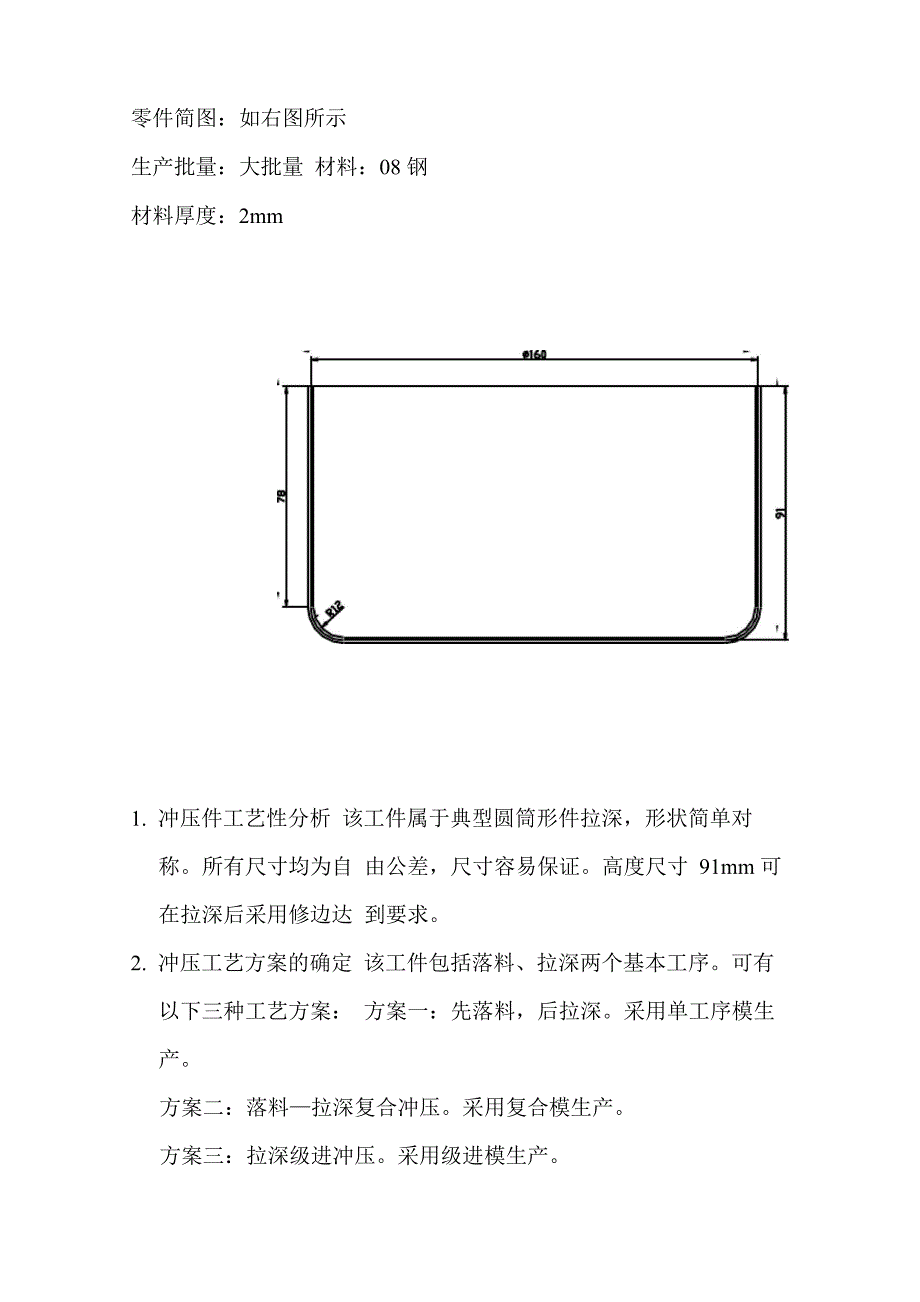 落料—拉深复合冲压模具课程设计_第1页