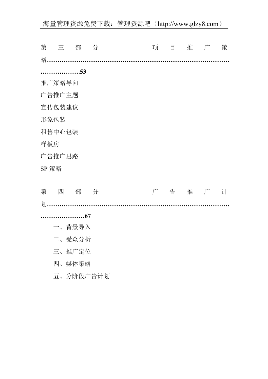 南京国际贸易中心营销策划_第2页