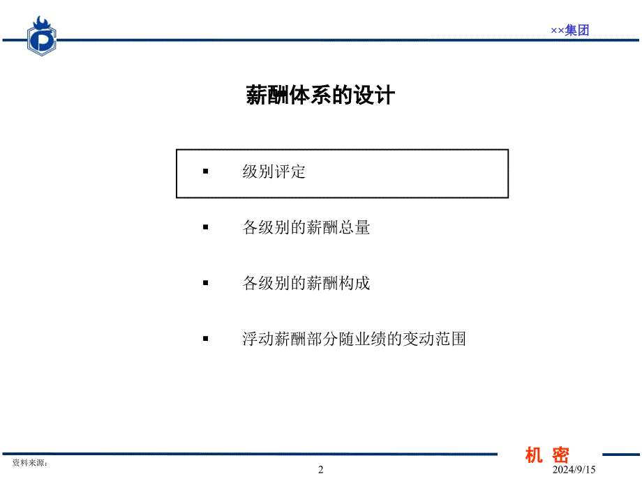 管理咨询项目绩效考核方案_第2页