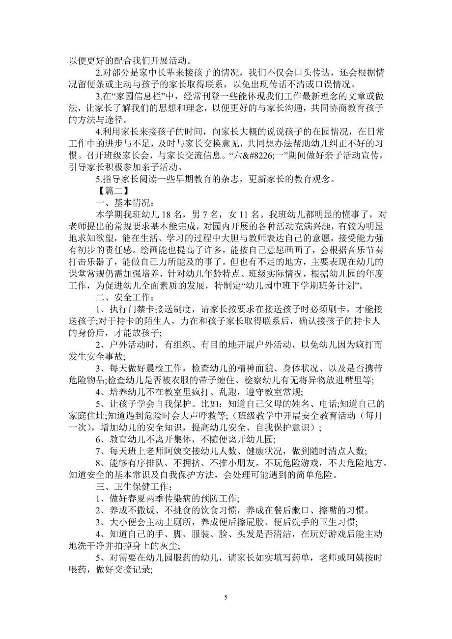 中班配班老师个人计划--_第5页