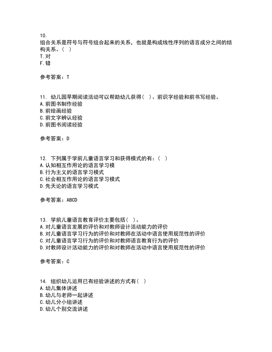 华中师范大学21秋《幼儿语言教育》在线作业三满分答案84_第3页