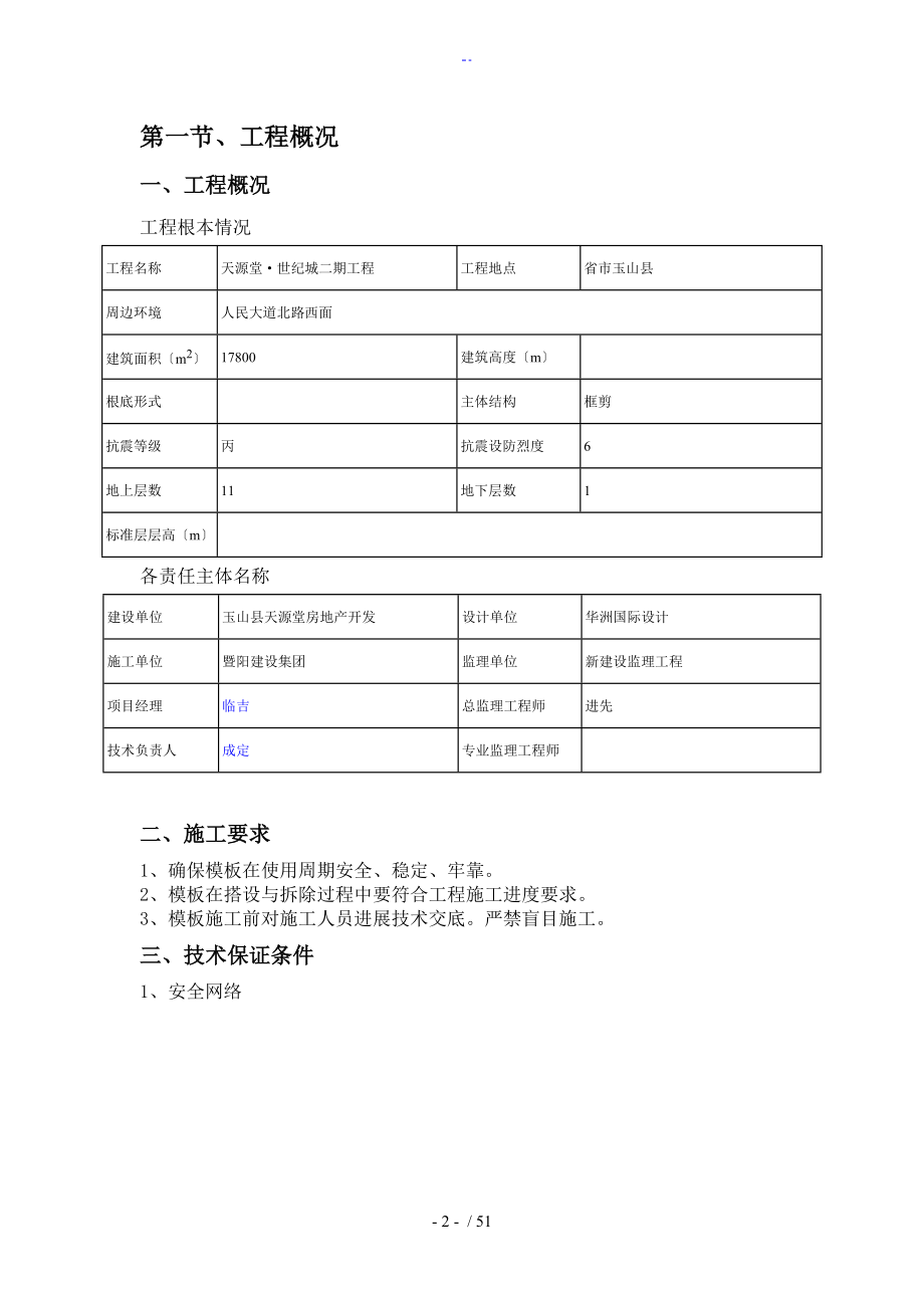 实用标准化层支模架方案设计_第3页