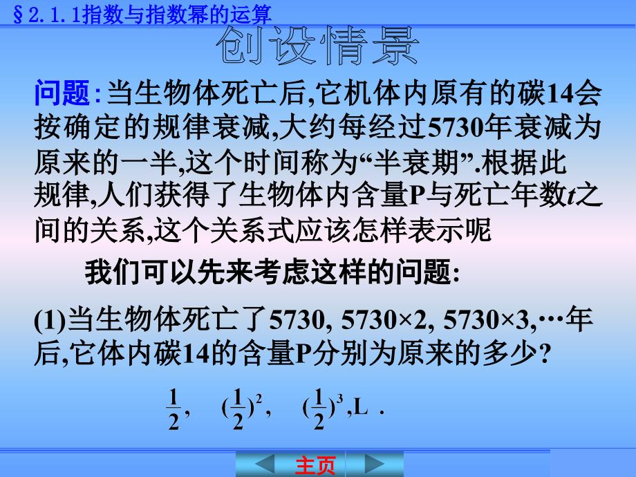 2.1.1指数与指数幂的运算(一)课件_第2页