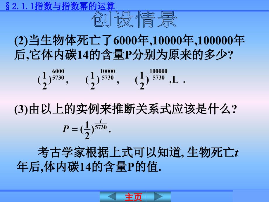 2.1.1指数与指数幂的运算(一)课件_第3页