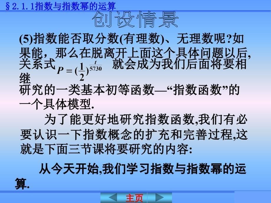 2.1.1指数与指数幂的运算(一)课件_第5页