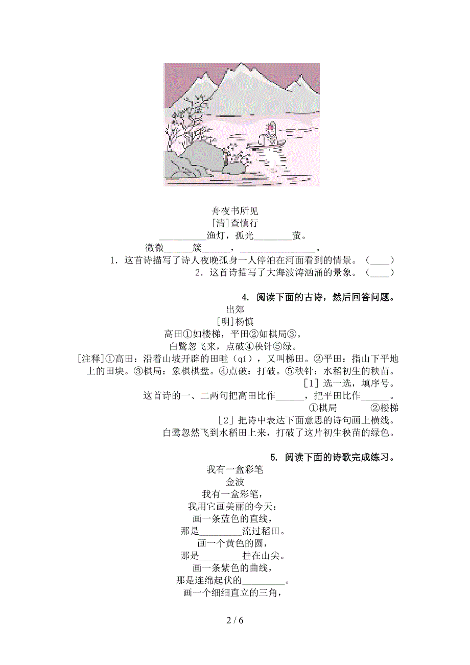 部编版二年级语文上学期古诗阅读与理解知识点天天练_第2页