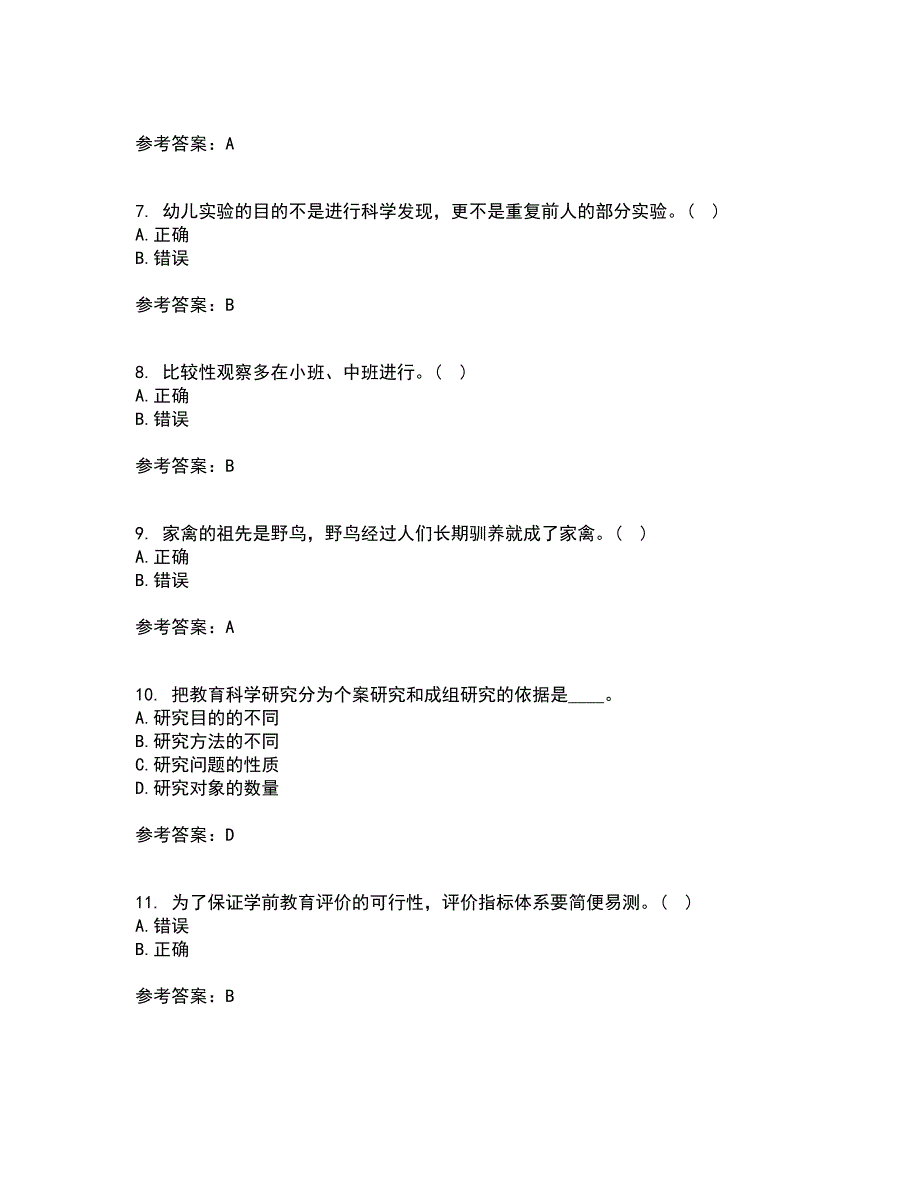 东北师范大学22春《幼儿教育科学研究方法》补考试题库答案参考71_第2页