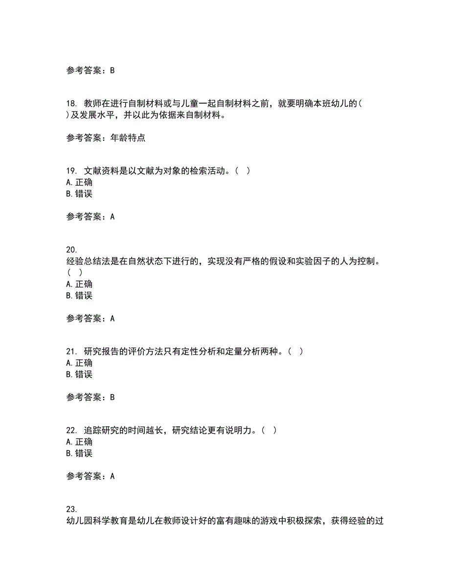 东北师范大学22春《幼儿教育科学研究方法》补考试题库答案参考71_第4页