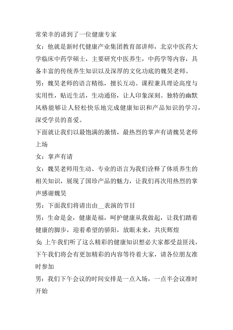 2023年主持人总结会结束语10篇（年）_第2页