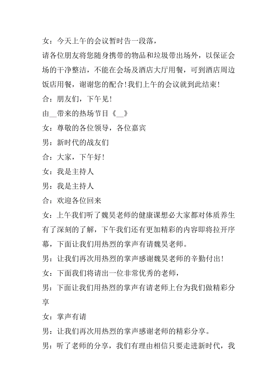 2023年主持人总结会结束语10篇（年）_第3页