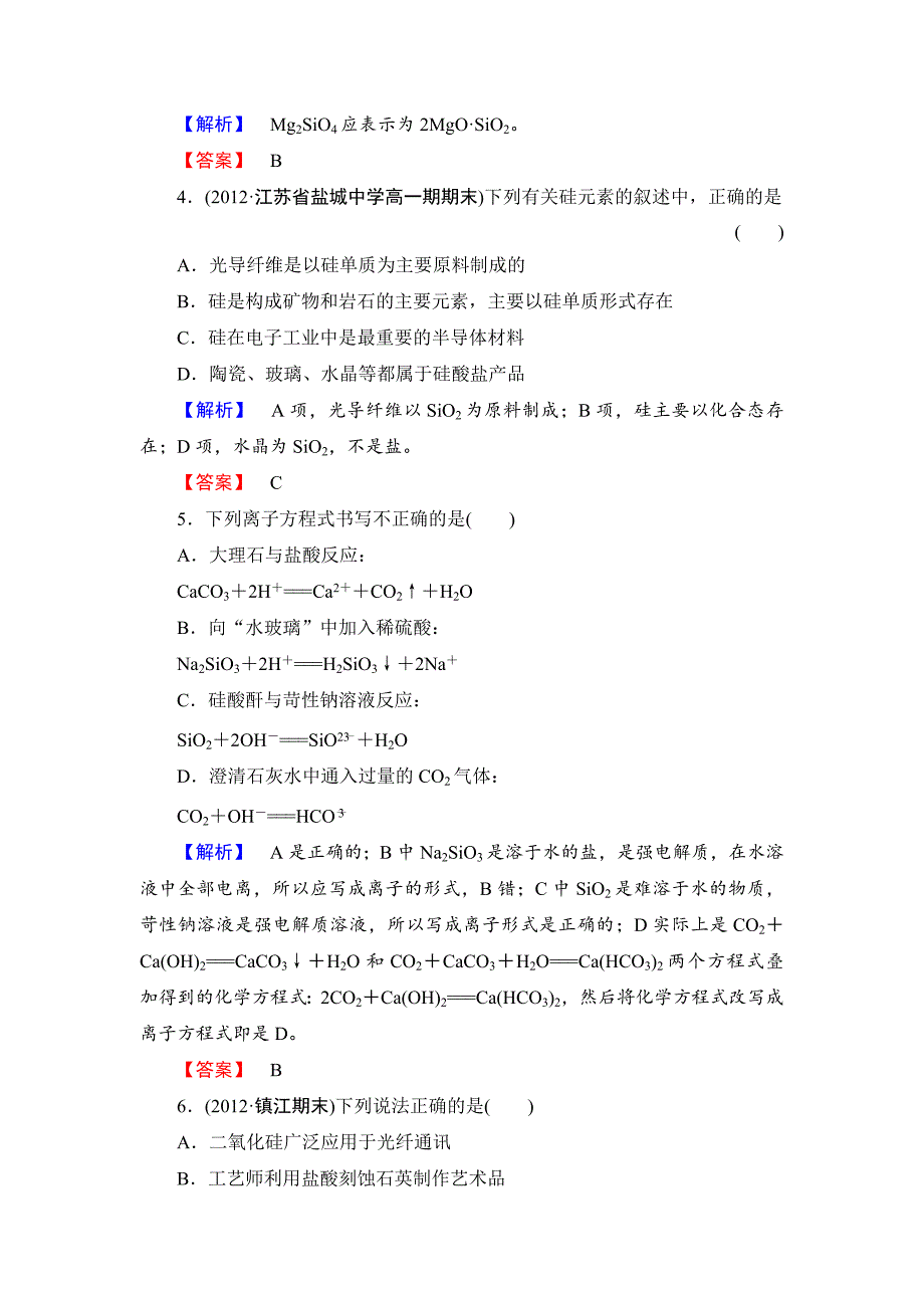 精品苏教版必修1课时作业：专题3第3单元含硅矿物与信息材料含答案_第2页