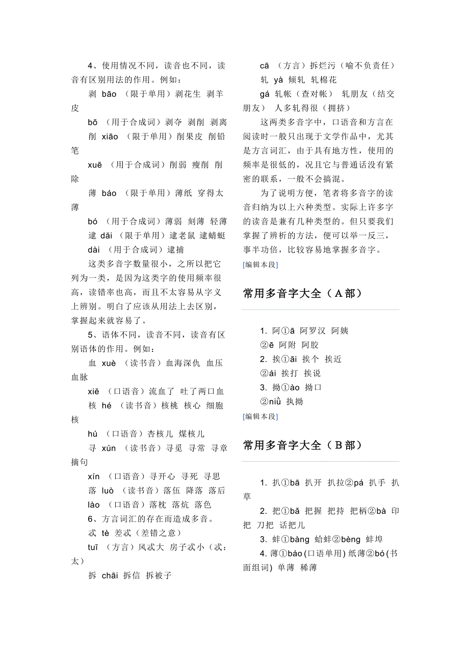 语文六百多个多音字_第2页