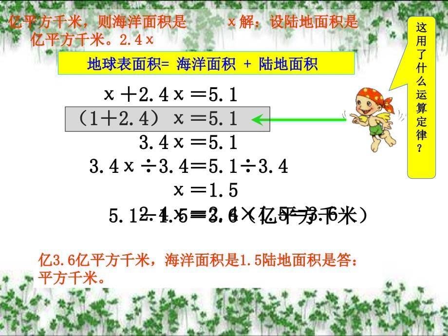 人教版五年级数学上册第四单元第十课时_稍复杂的方程(例3)_第5页