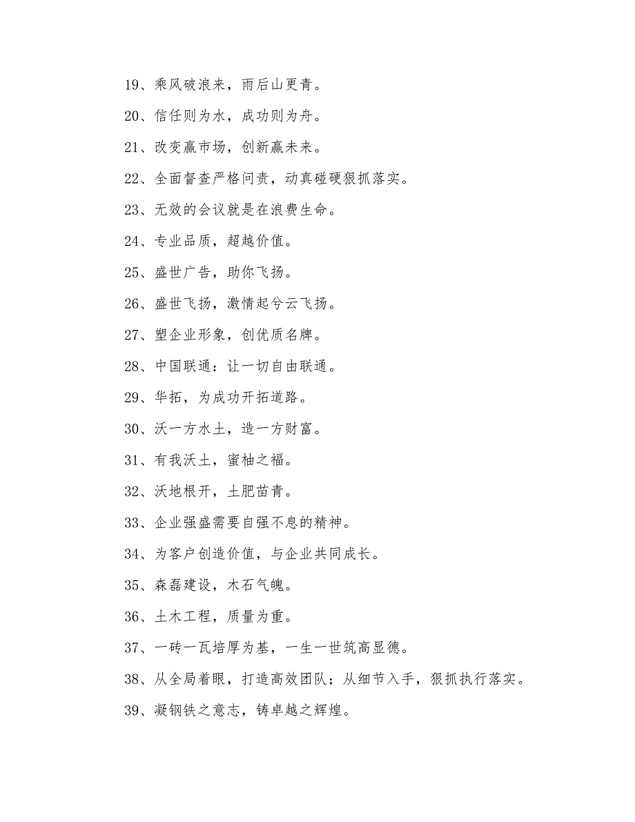 建筑企业的口号合集39条_第2页