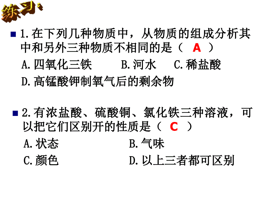 物质的分类_第2页