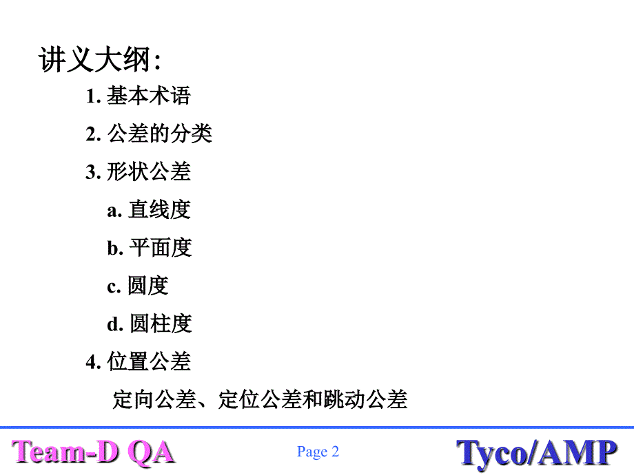 最新形位公差基础知识PPT课件_第2页