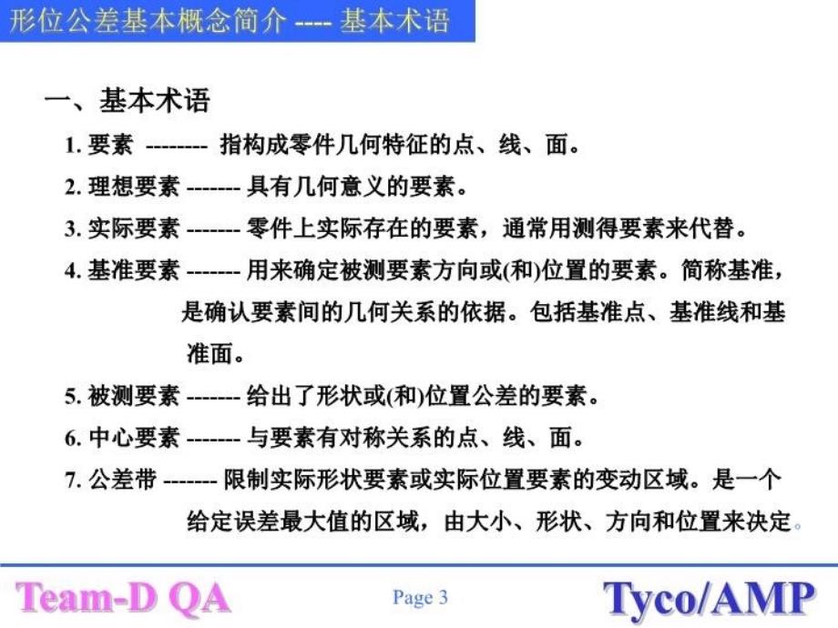 最新形位公差基础知识PPT课件_第3页