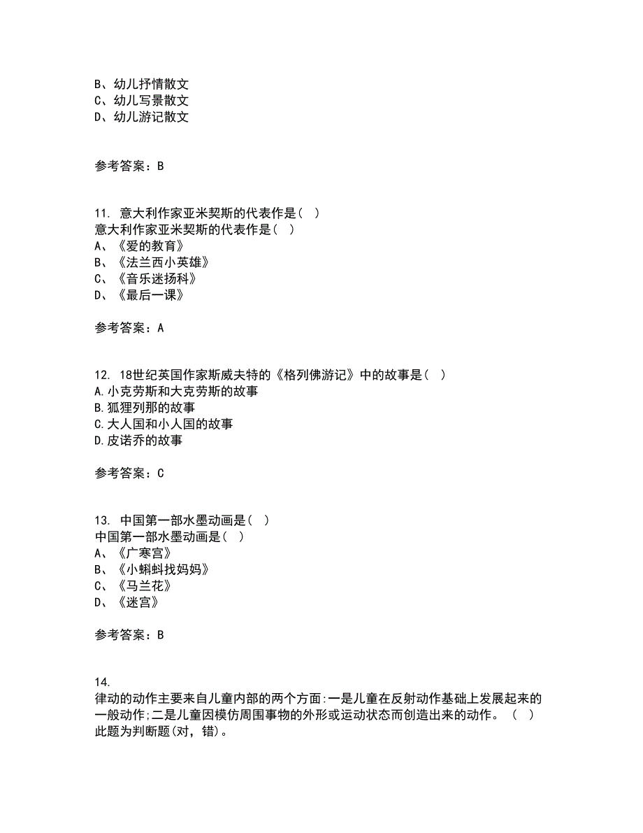 东北师范大学22春《儿童文学》补考试题库答案参考81_第3页