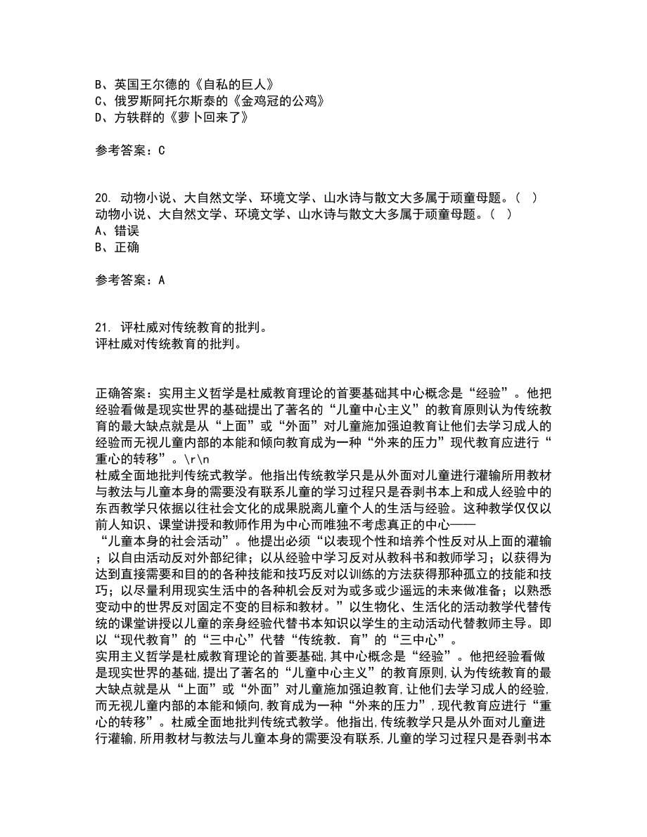 东北师范大学22春《儿童文学》补考试题库答案参考81_第5页