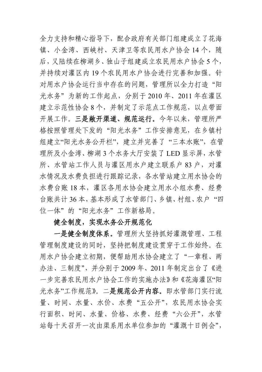 花海灌溉管理所阳光水务凸显阳光效应_第2页