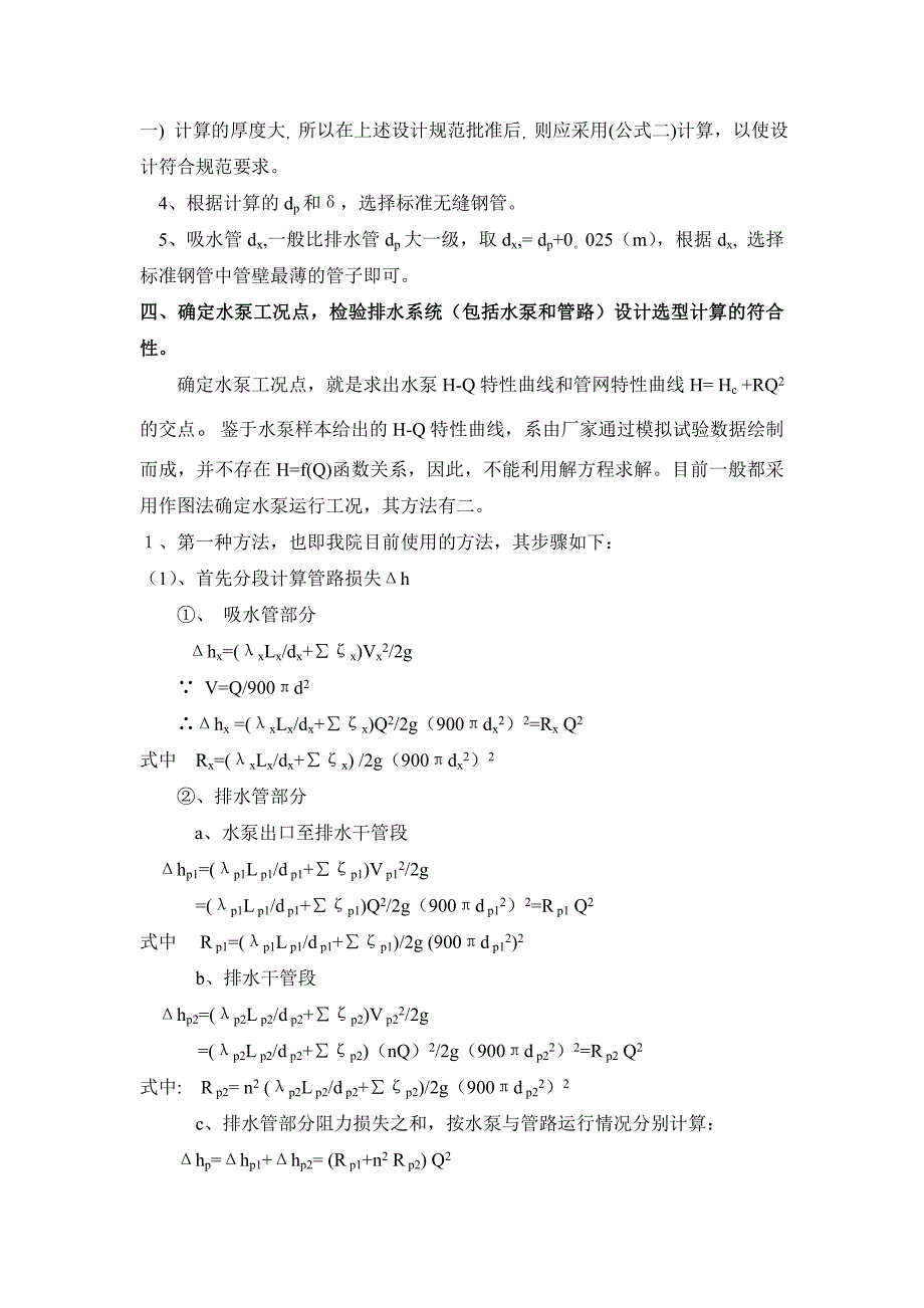 矿井排水系统设计技术统一口径_第4页