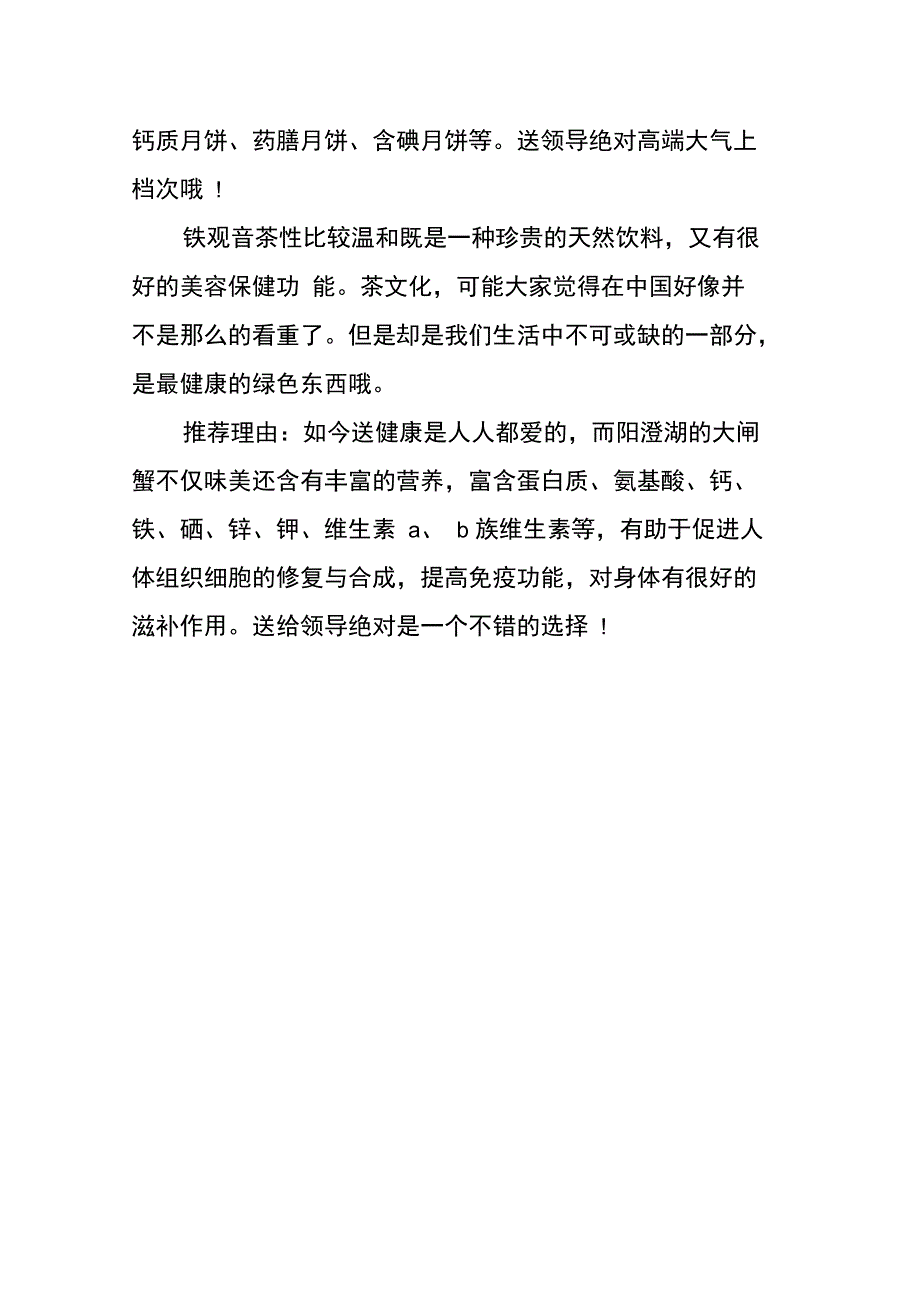 中秋节礼品方案_第3页