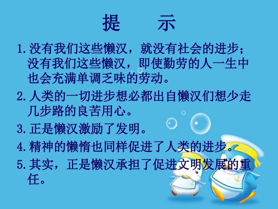 语文版初中语文八年级上册懒惰的智慧课件_第4页