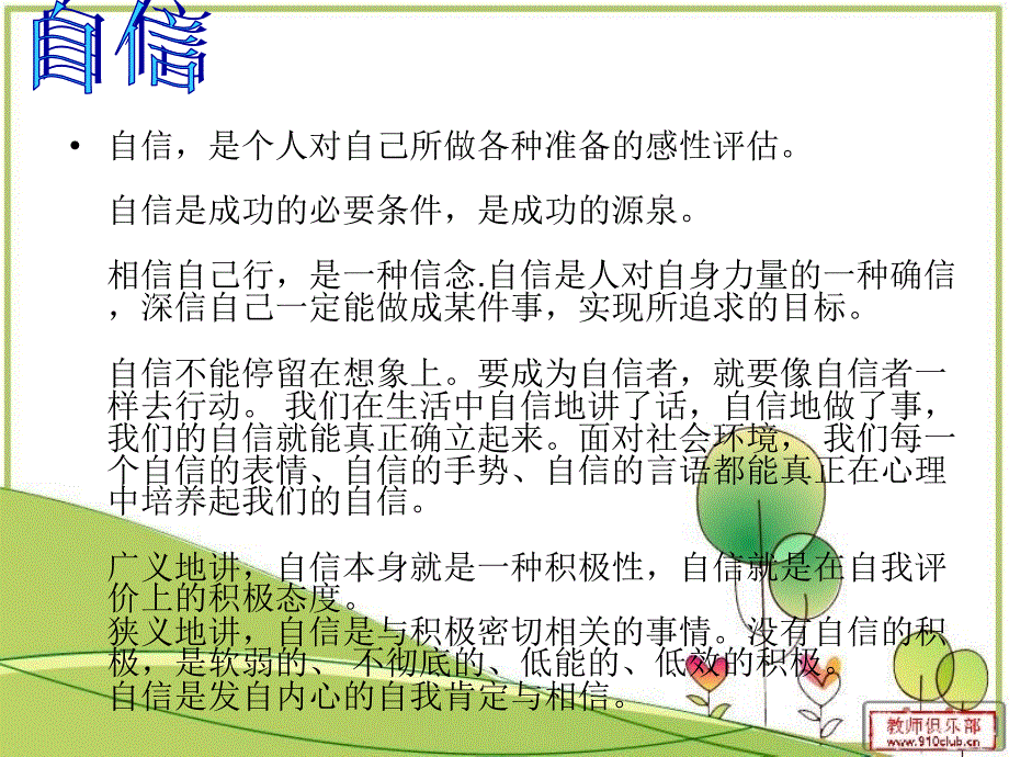 自信与自卑主题班会.11.24_第4页