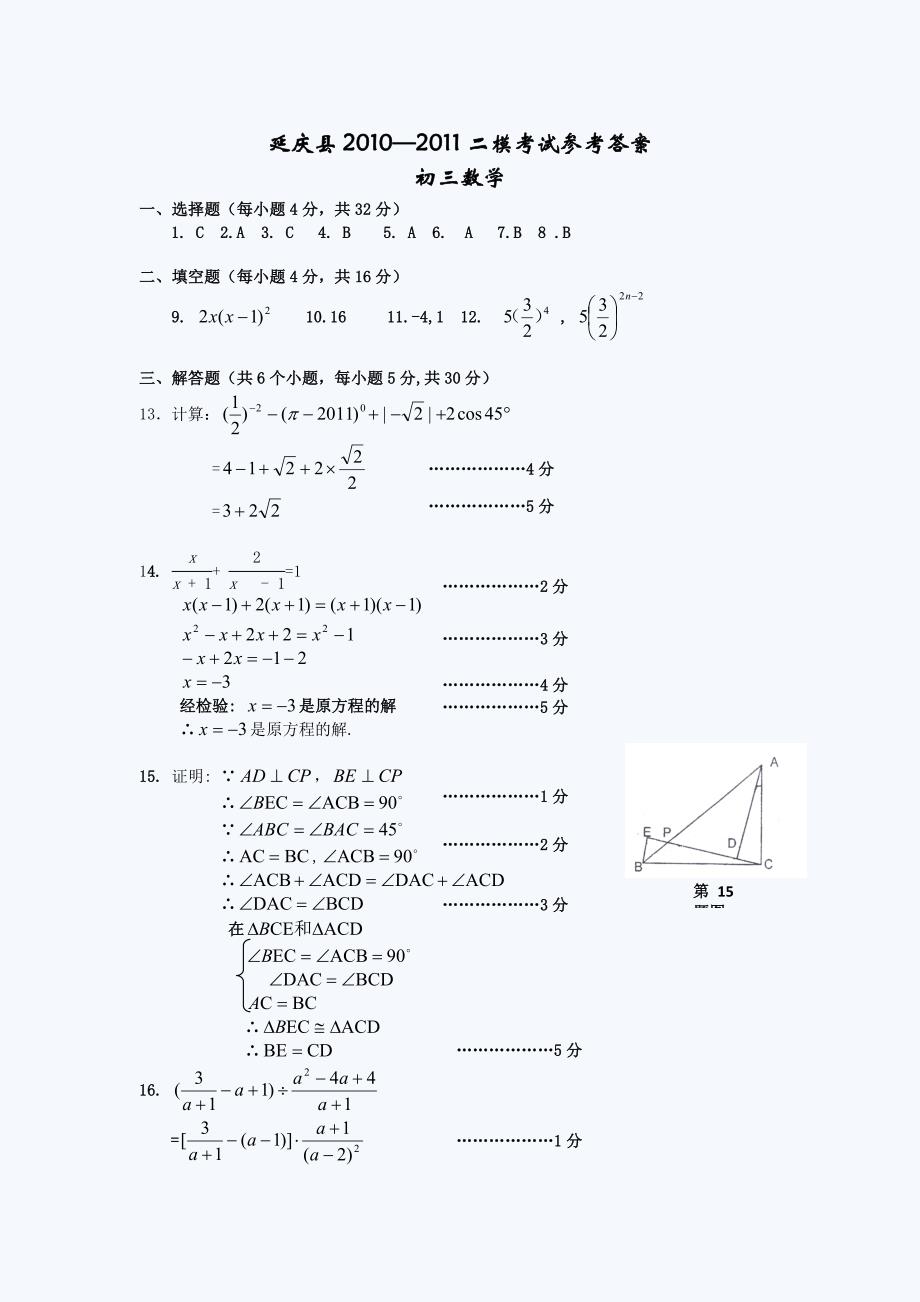 北京延庆初三二模数学试题答案_第1页