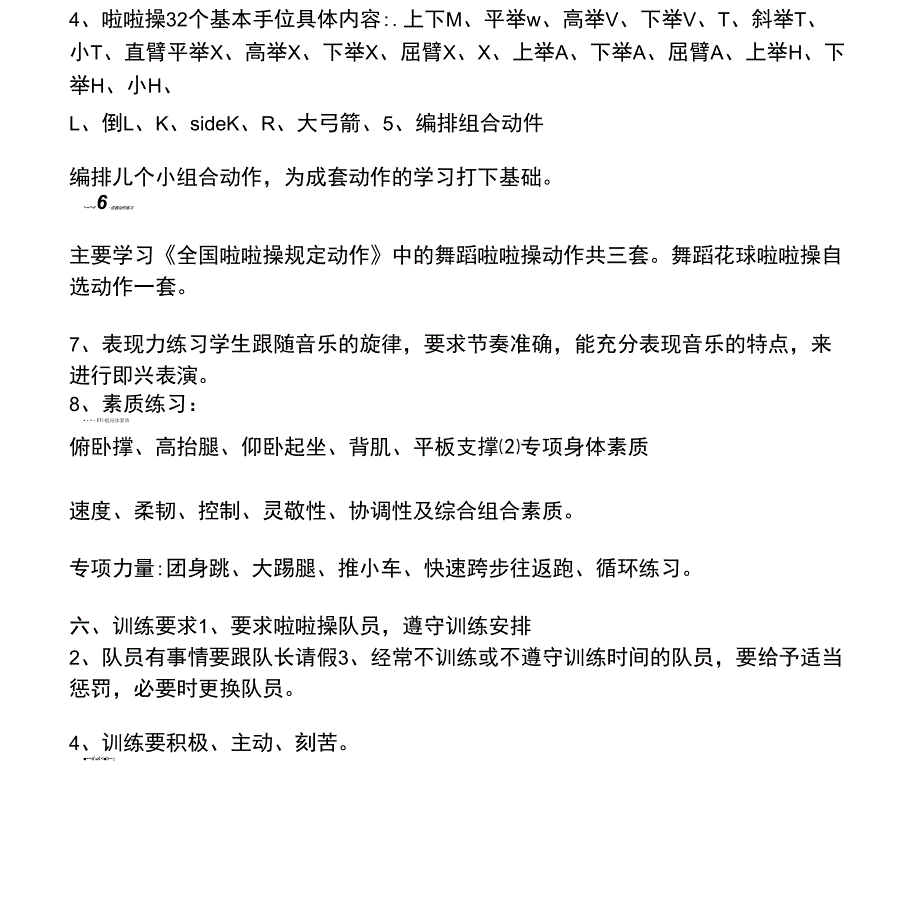 啦啦操集训队训练计划表_第2页