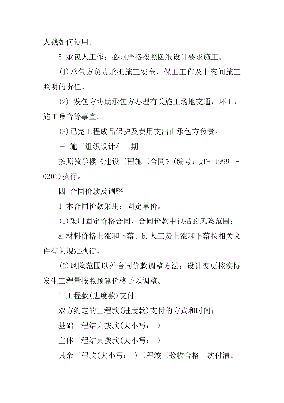 职工食堂装修合同3篇(食堂改造装修合同范本)_第4页