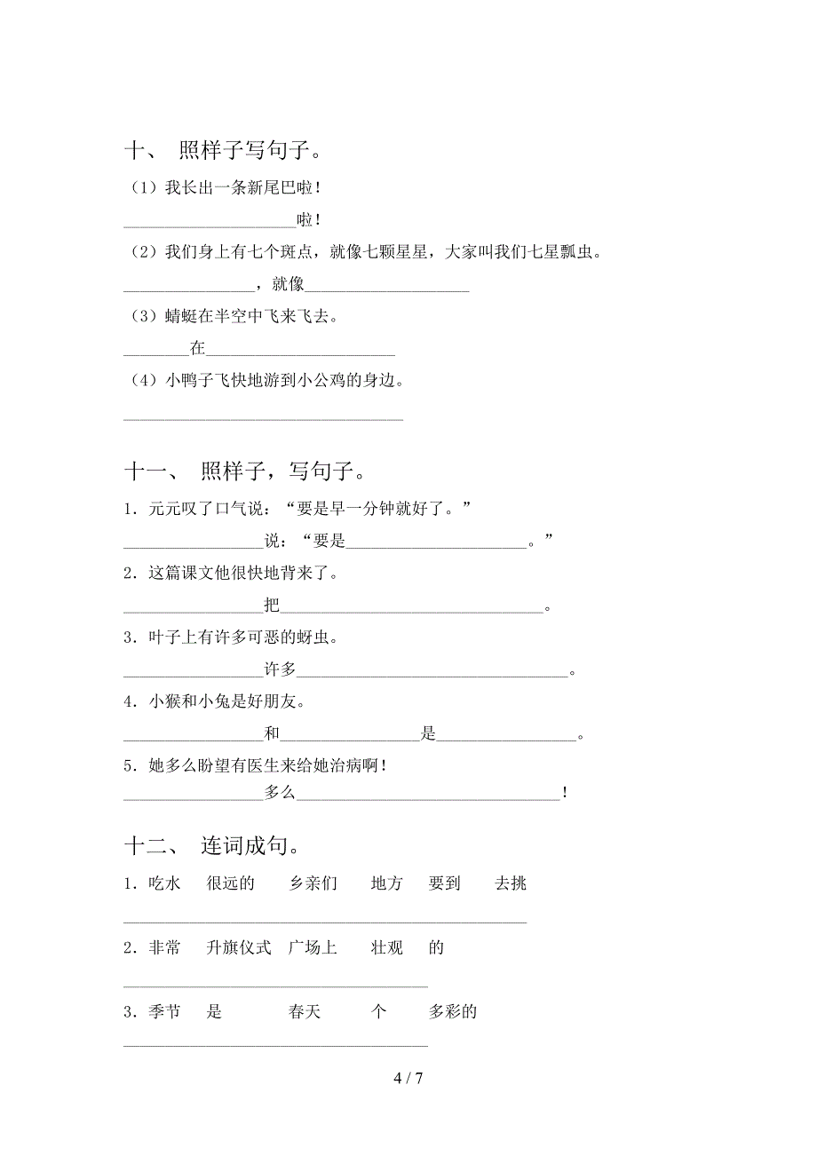 一年级冀教版语文下学期按要求写句子假期专项练习题含答案_第4页