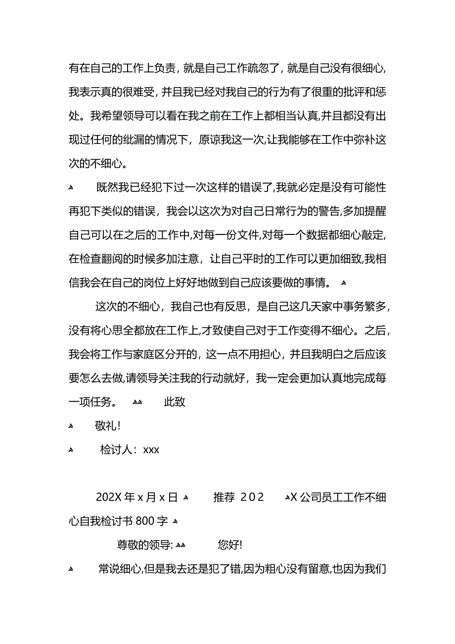 公司员工工作不细心检讨书800字_第2页