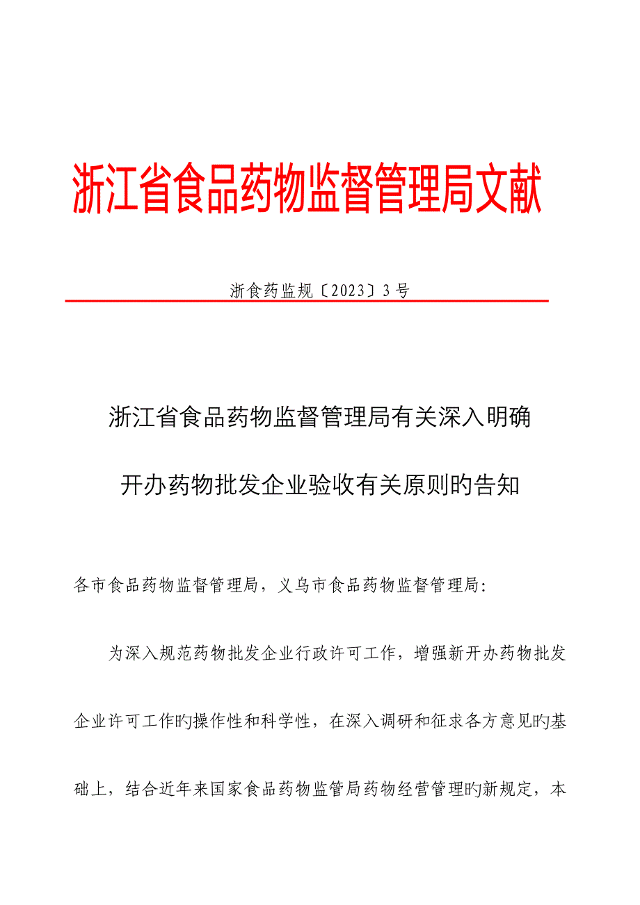 药品批发开办验收标准_第1页