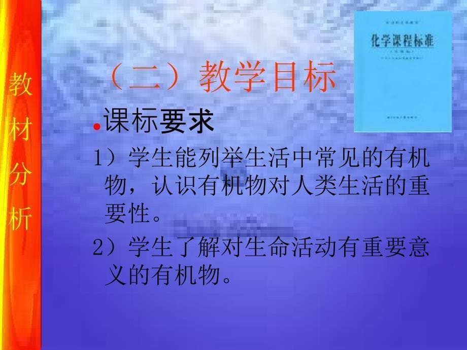 九年级化学下册食品中的有机营养知识精讲粤教版说课 参赛_第5页