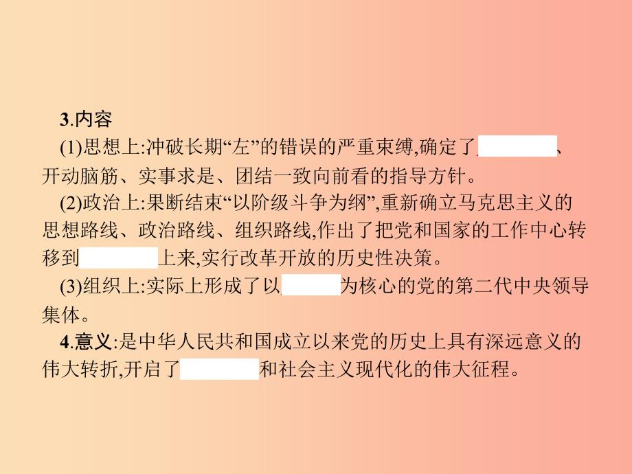 （福建专版）2019春八年级历史下册 第三单元 中国特色社会主义道路 第7课 伟大的历史转折课件 新人教版.ppt_第4页