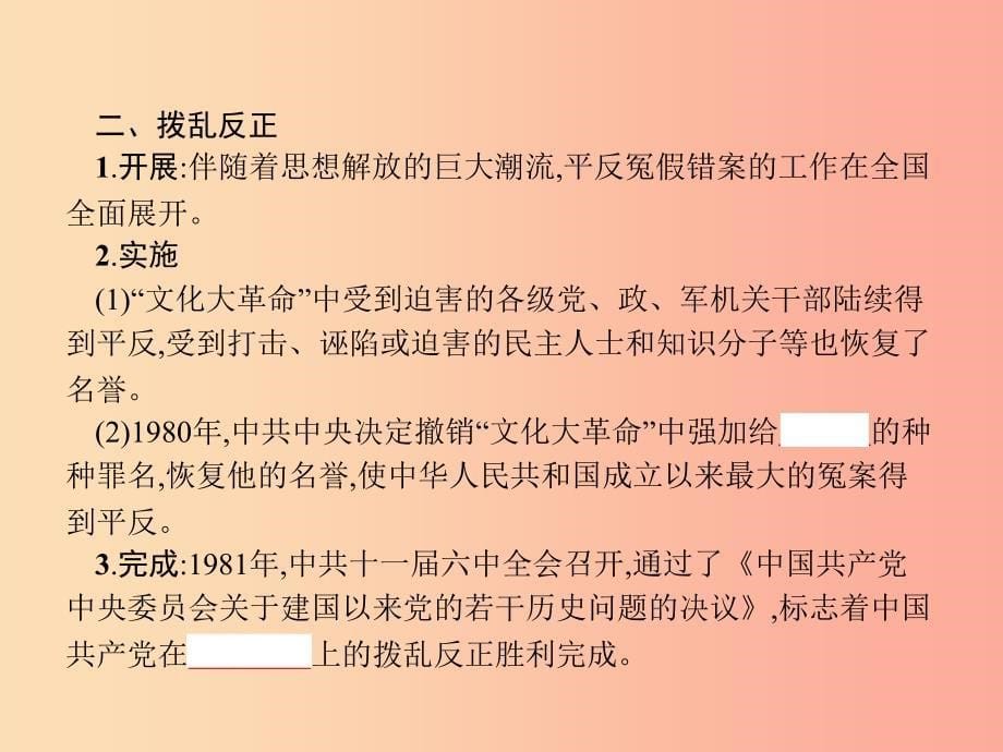 （福建专版）2019春八年级历史下册 第三单元 中国特色社会主义道路 第7课 伟大的历史转折课件 新人教版.ppt_第5页