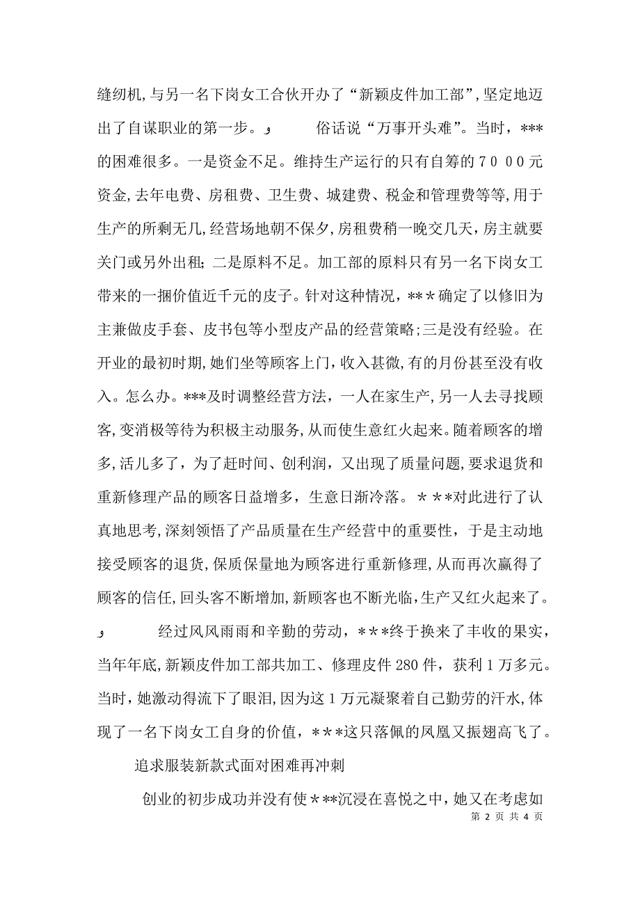 再就业个人先进事迹材料_第2页