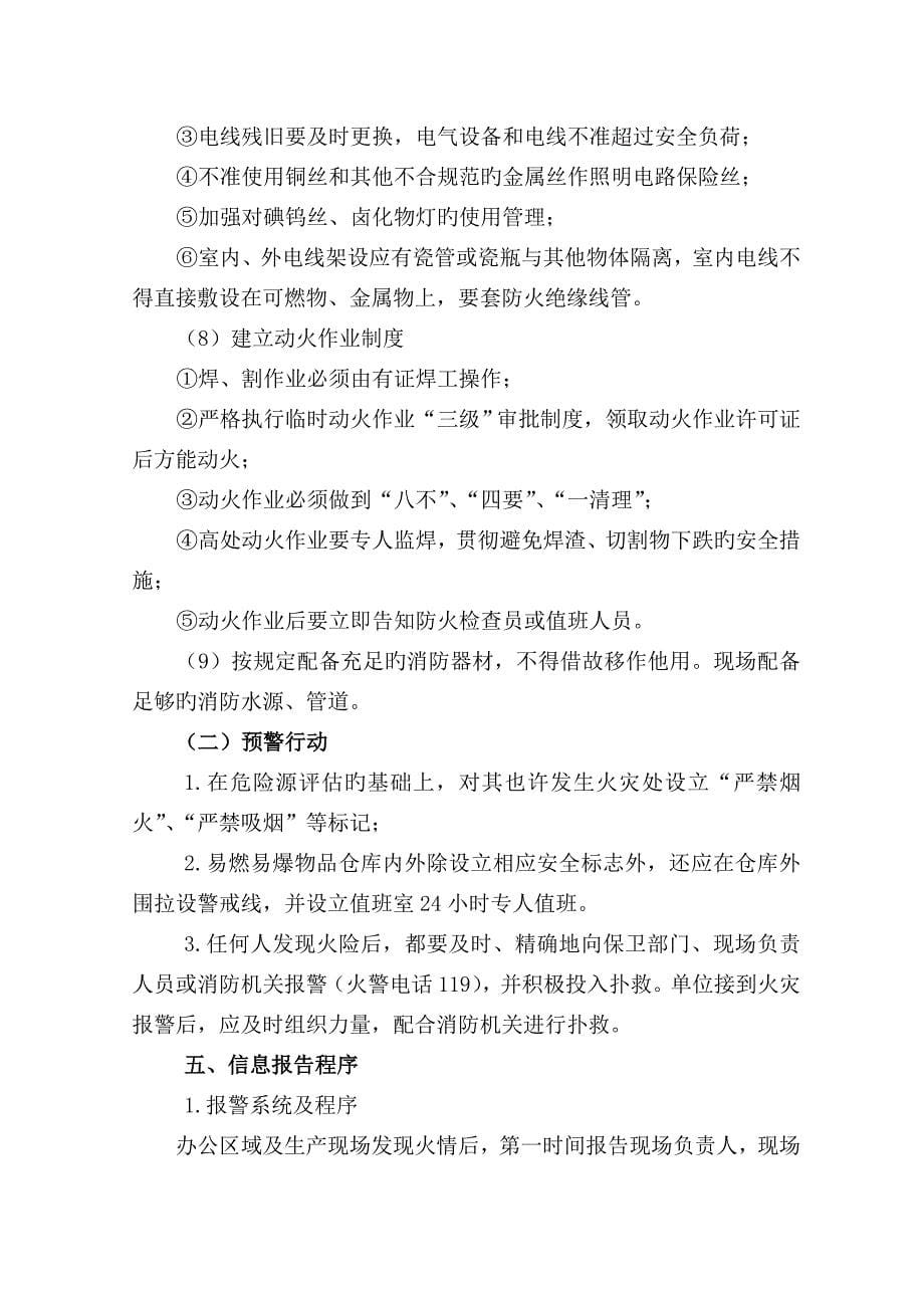 火灾事故专项应急全新预案_第5页