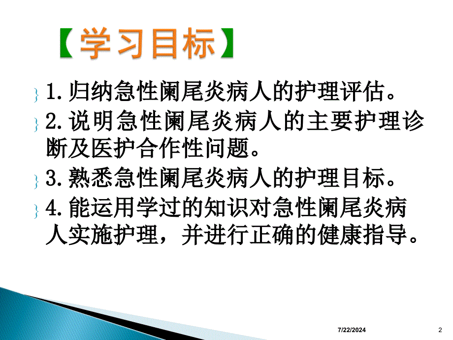 急性阑尾炎公开课_第2页