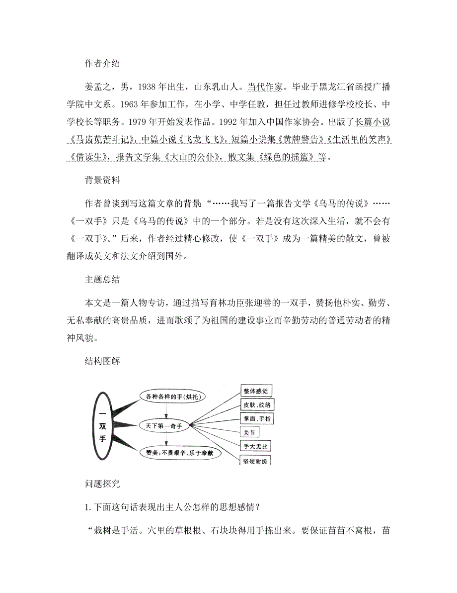 九年级语文上册第六单元25一双手备课全方案苏教版通用_第2页